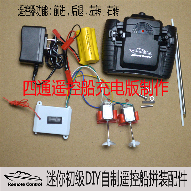 Four-way primary dual motor simple DIY remote control boat Self-made boat mold toy speedboat power accessories modified boat