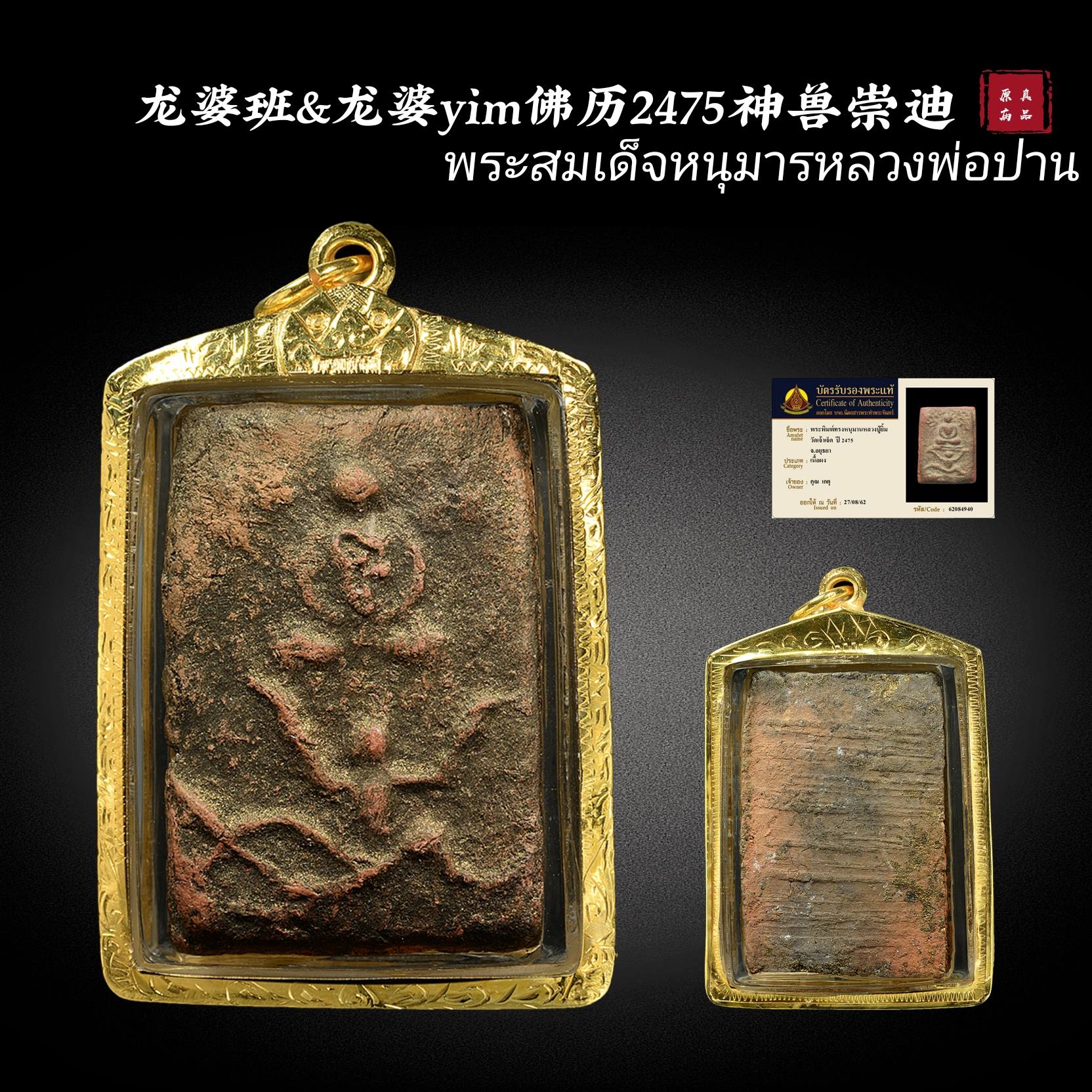 Long Po yim animal Chongdi Thai Buddha brand Buddha statue genuine pendant