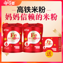 Baby Yao love high iron rice flour 468 grams infant grain nutrition rice paste fortified iron calcium iron zinc original baby food supplement
