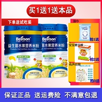 Beichen probiotic fruit rice flour Apple Pueraria lobata baby Huaishan rice paste oats baby nutrition supplement food