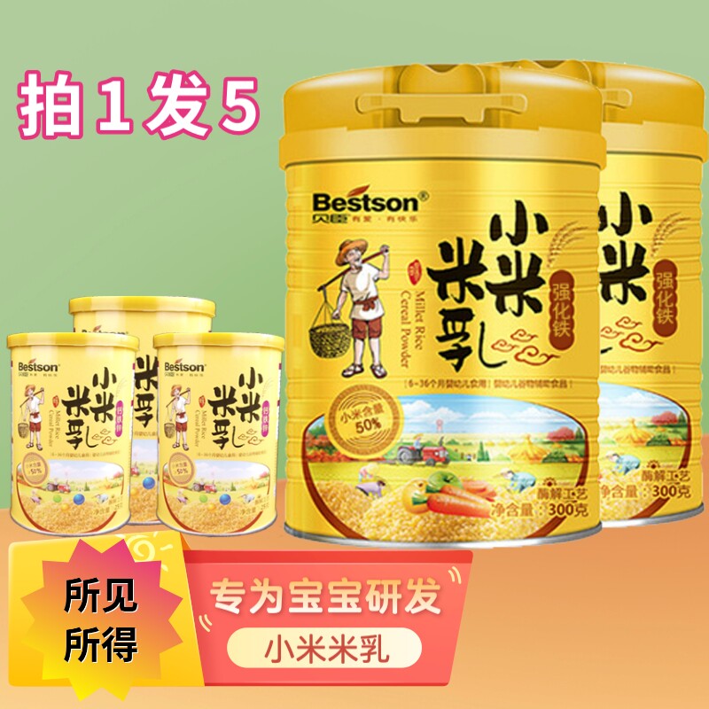 Bechen Small Rice Milky Milk Infant Fortified Iron Rice Pink Rice Burnt Portable Packaging Baby Deputy Food Baby High-speed Rail Grain