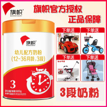 Flag milk powder 3-stage 900g Flag milk powder official flagship Larger infants and young children 1-3 years old formula Three-stage milk powder