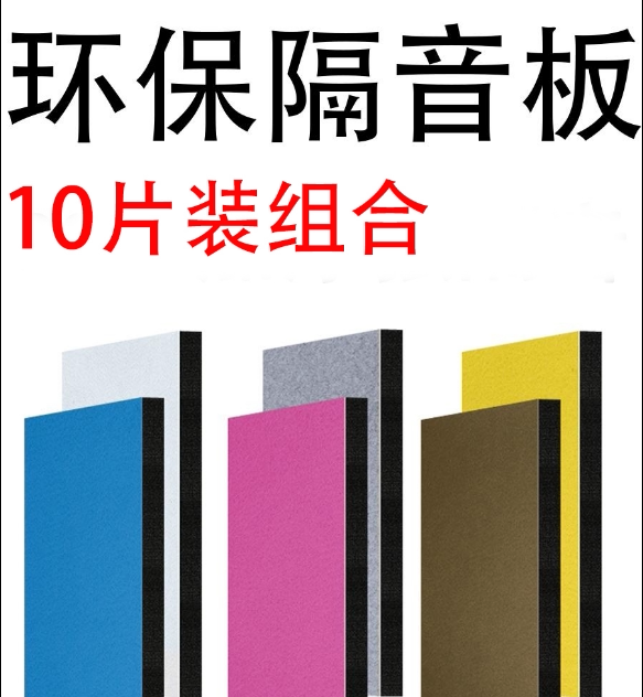 Sound insulation board Household sound insulation wall stickers Sound insulation doors and windows stickers Sound insulation cotton self-adhesive sound insulation artifact wall sound-absorbing materials