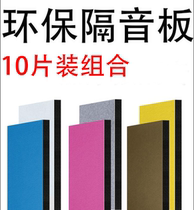 Sound insulation board household sound insulation wall stickers soundproof door window glass insulation cotton self-adhesive sound insulation artifact Wall sound-absorbing material