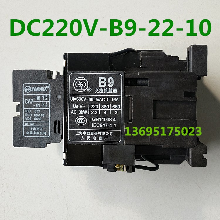 Shanghai People's Electric Appliance Factory B9-22-10 Direct Touch Touch Shanghai Appliances Shares DC220V B9-22-00