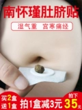 Подлинный Xie na, та же самая модель Nan Huaijin, пупок, Miao aitang Moxibustion