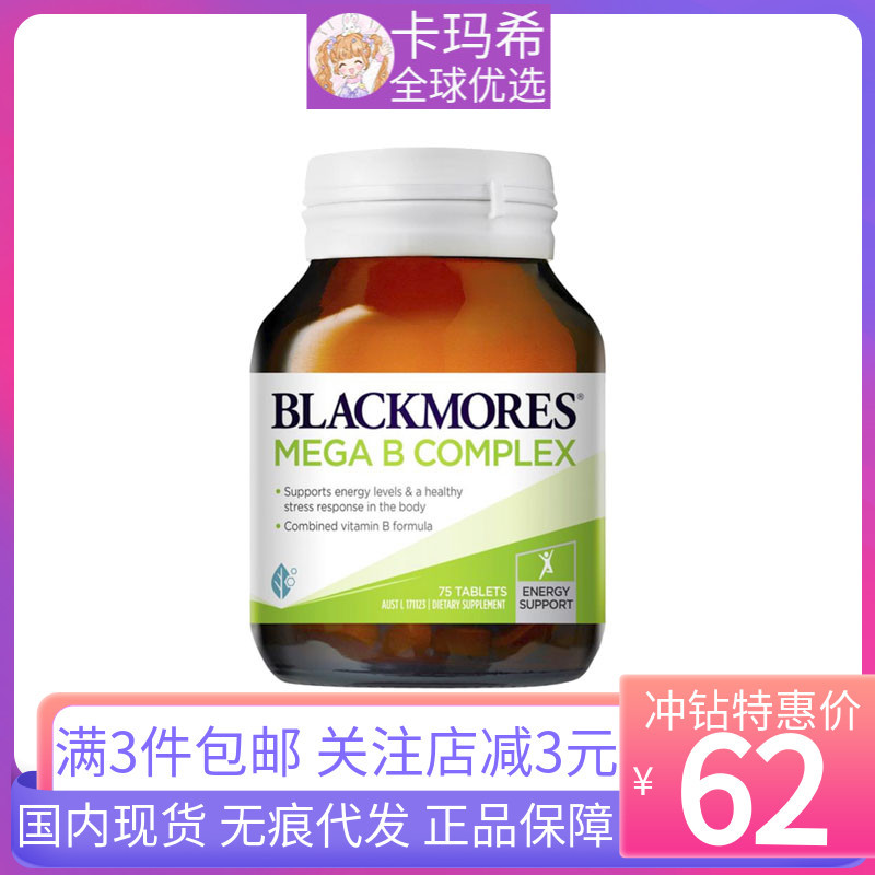 Australian Blackmores B Complex High-Content Vitamin B Group 75 Tablets Mega B Complex to Relieve Stress
