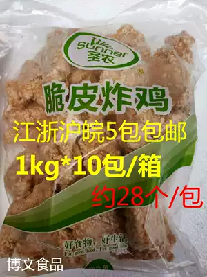 Shengnong Spicy Crispy Fried Chicken 1Kg Finger Sucking wings Frozen powder Fried chicken wings Hot bone chicken Fried chicken beer