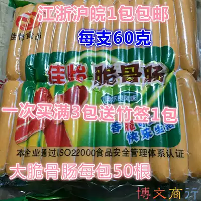 Jiayi crispy bone sausage Orleans style grilled sausage 60g large crispy bone sausage 50 per pack 1 pack