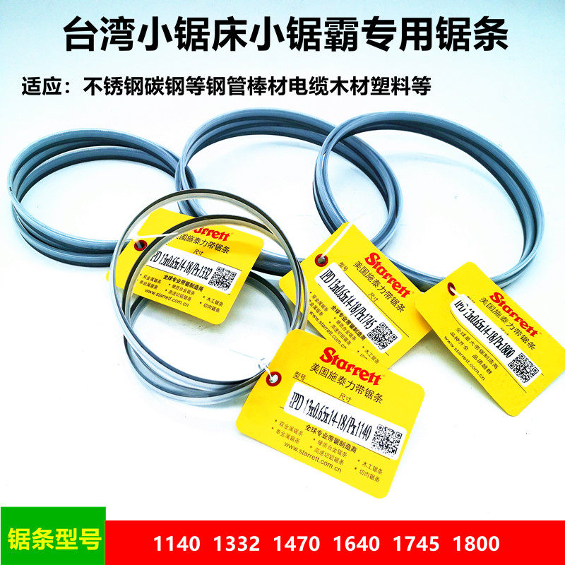 Electric saw blade cutting machine saw blade Taiwan small sawing machine saw blade 1140 1332 1745 Shi Taili saw blade