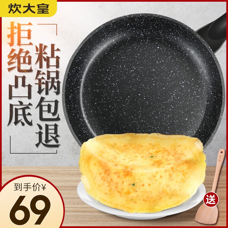 炊大皇平底锅煎锅烙饼锅家用千层饼麦饭石不粘锅牛排电磁炉专用26 Изображение 1