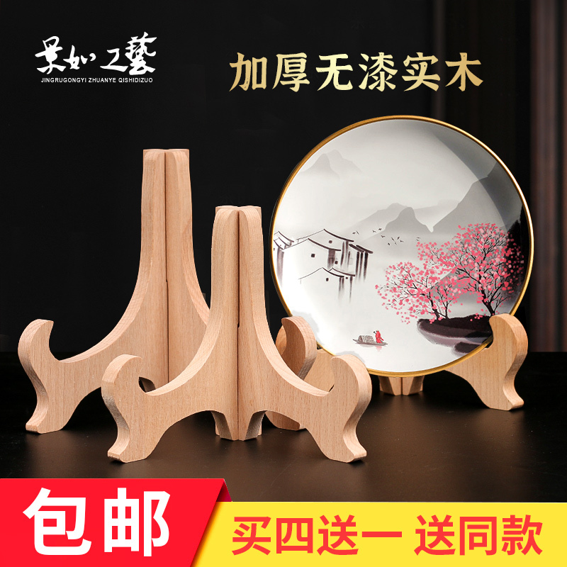 Solid Wood Plate Stand Display Rack Decorative Antique Porcelain Plate Holder Photo Frame Crafts Ornament Rack Pu'Er Tea Rack