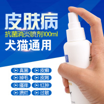 Dog mite medicine bath Fungal spray Skin disease antipruritic ringworm Dermatitis Real Weiss cat ringworm moss spray External oil liquid