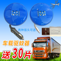 Car electric mosquito coil mosquito coil heater Steam truck mosquito repellent 12V24V mosquito killer USB electric mosquito coil