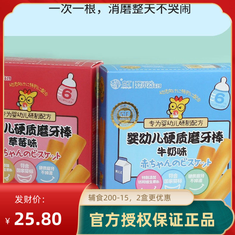 Bending infant grinding tooth stick hard finger biscuit baby nutritious snacks secondary food without salt 10 roots June 