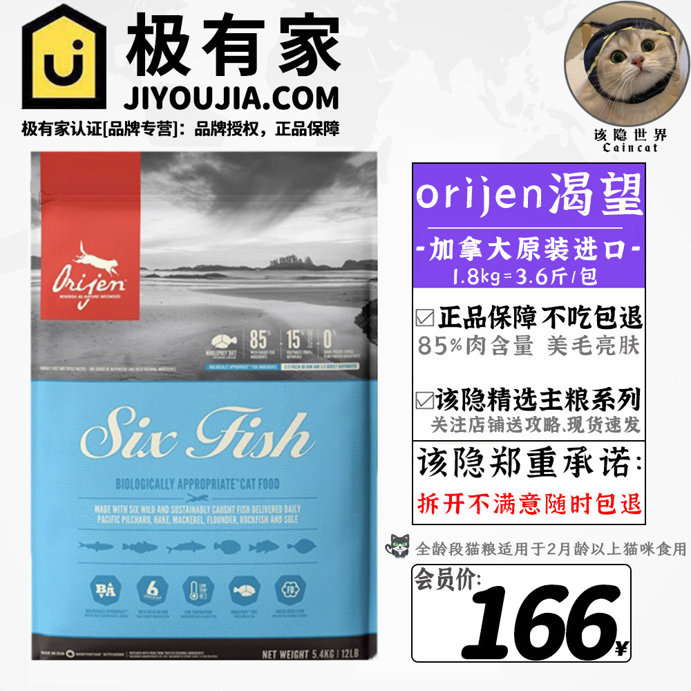 (Cain) orijen desires six kinds of fish cat food 1 8kg nutrition fattening full stage general purpose cat food 5 4kg