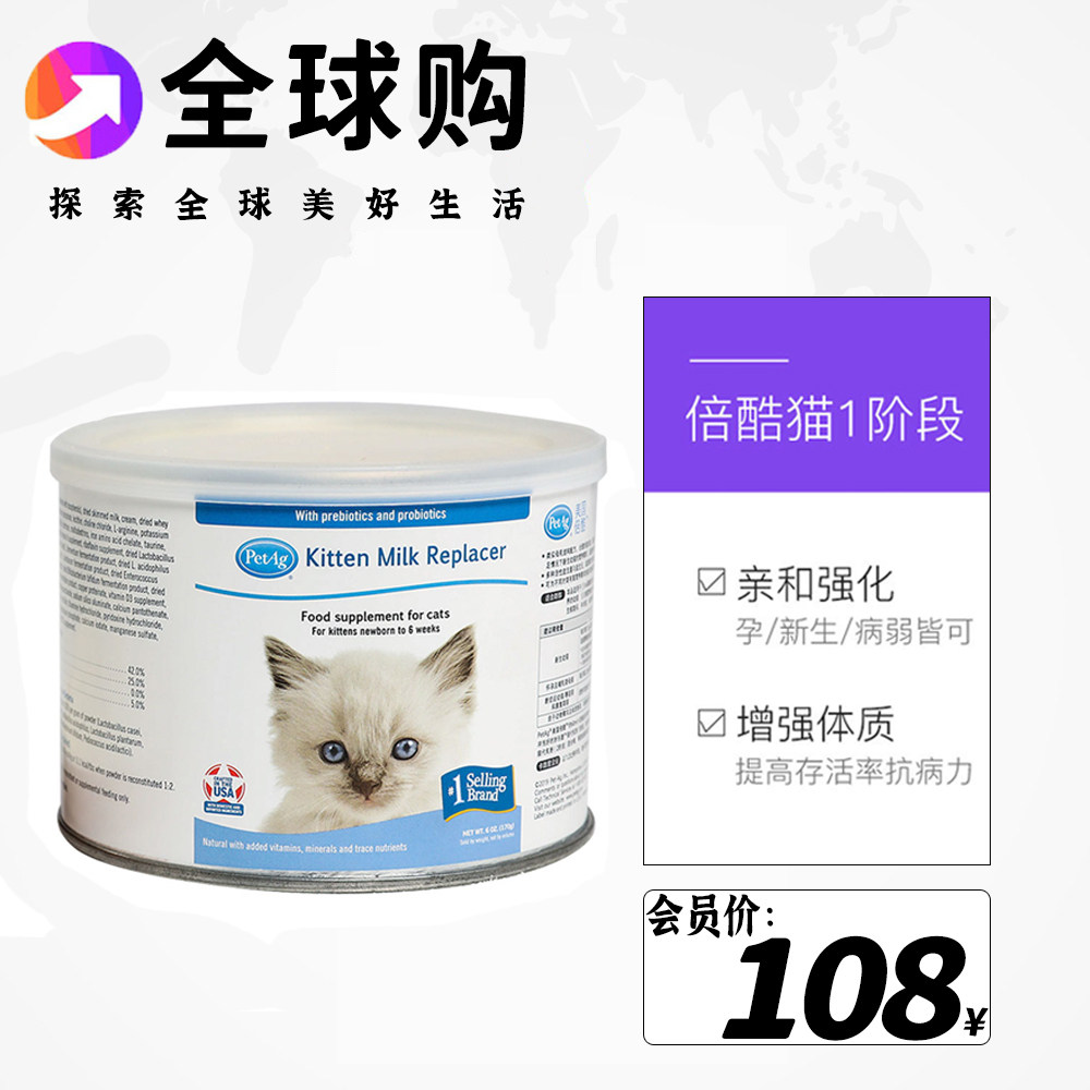 (Cain) American Beiku PetAg goat milk powder 340g adult cat kitten goat milk powder pet milk powder 170