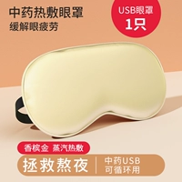 【Золото шампанского】 ◆ USB -паровая маска ◆ Интеллектуальная постоянная температурная модель