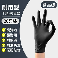 Yingke [долговечный чистый динг 腈] 20 черный/пакет (опыт работы)