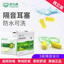 The sound insulation and noise - proof ear tube wire waterproof swimming learning the Sleep Industry factory professional sound insulation and noise reduction