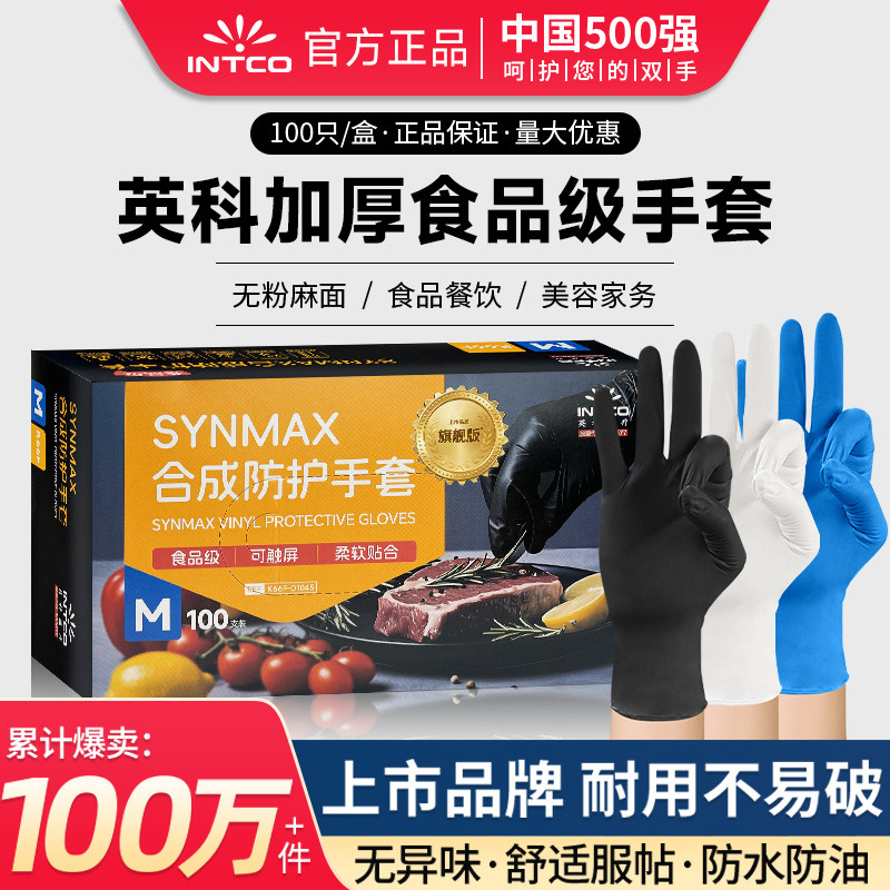 英科一次性手套加厚耐用食品级丁腈餐饮厨房家务防护PVC橡胶乳胶