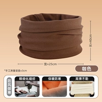 Кофейный шарф-двойной бархат немецкого бархата + сильная изоляция】