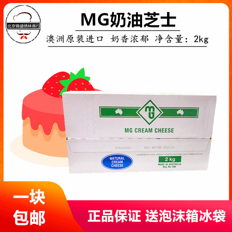 Australian imported MG cream cheese cheese cheese MG cream cheese 2Kg cheesecake