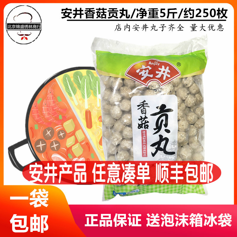 Yasui Shiitake Mushroom Balls Balls 2 5KG Hot Pot Mala Tang Oden Oden