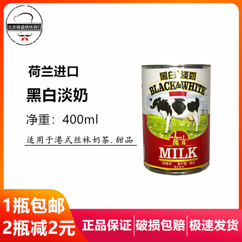 Original imported black and white evaporated milk full cream evaporated milk Hong Kong-style stockings milk tea companion condensed milk condensed milk new arrivals