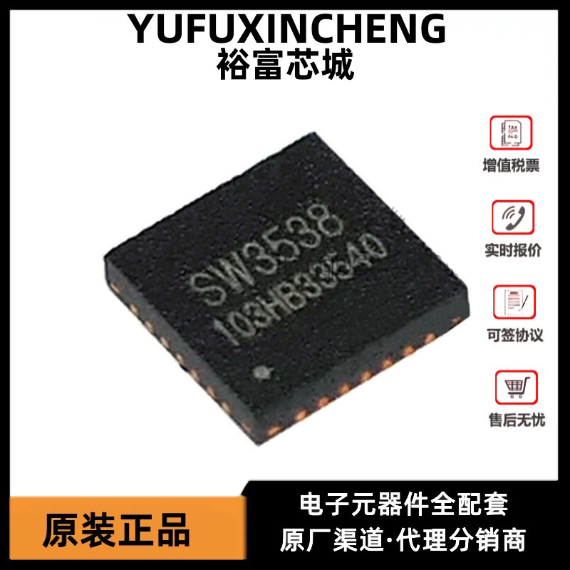 Ic 3530 全新原裝正品 SW3526 3556 3538 3518S 2305 多協議快充IC芯片