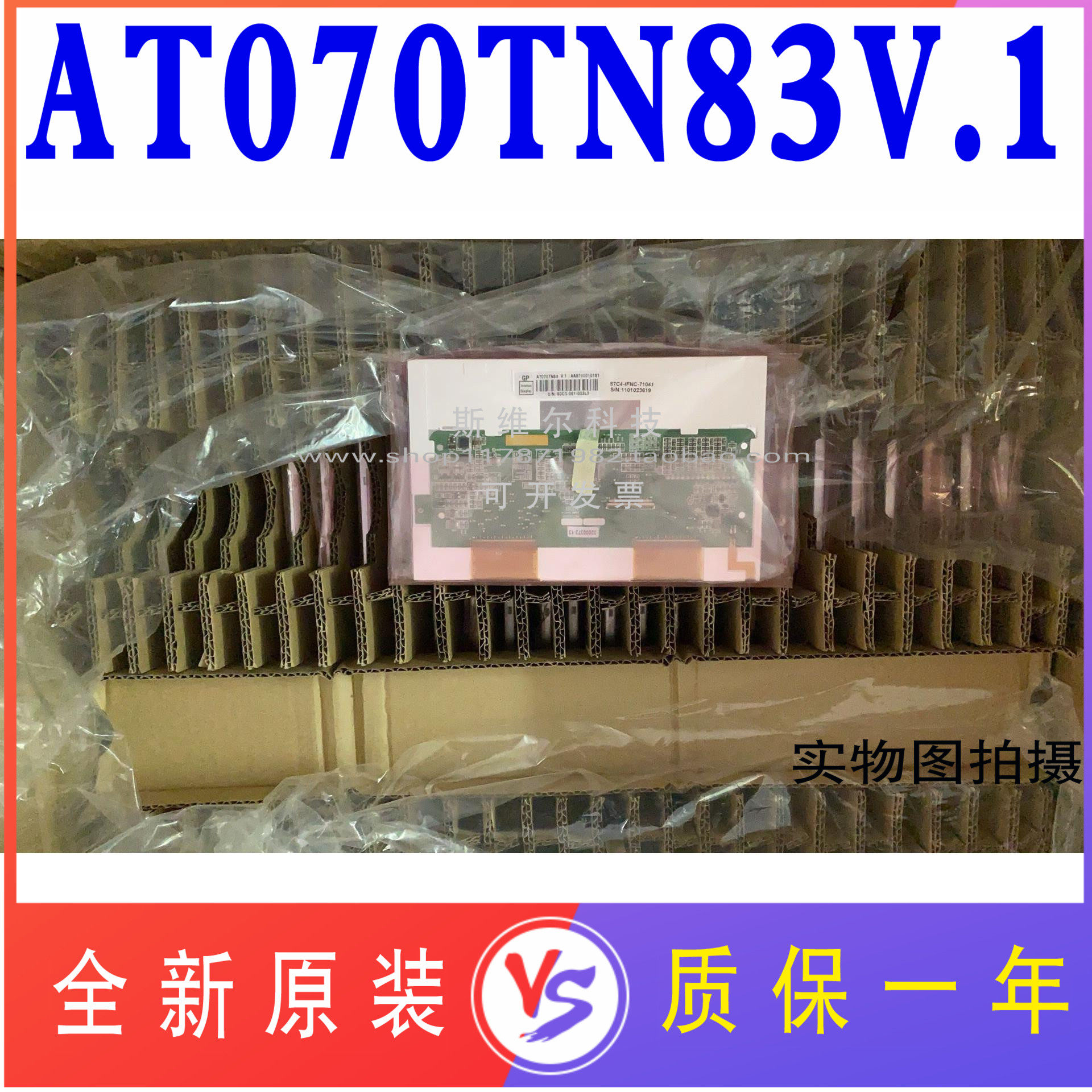 Brand new original pack original package group creation 7 inch AT070TN83 V 1 V1 can be matched with drive plate touch screen lots of spot