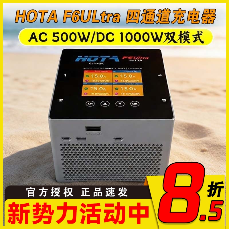 Hota F6 Ultra Dual-Mode 4-Channel Smart Balance Charger with Power Supply 1000W High-Power Lithium Battery F6+