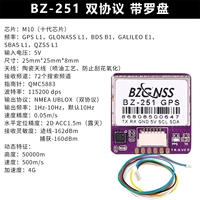 BZ251 (GPS+Compass)