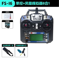 I6 Control+Phoenix Simulator 8 -in -1