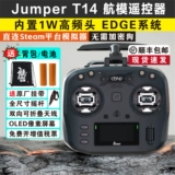 Jumper T14 Hall Dete Chore Hall RDC Модель джойстика воздуха с открытым исходным кодом управление Elrs High -Sower FPV Voyage Machine