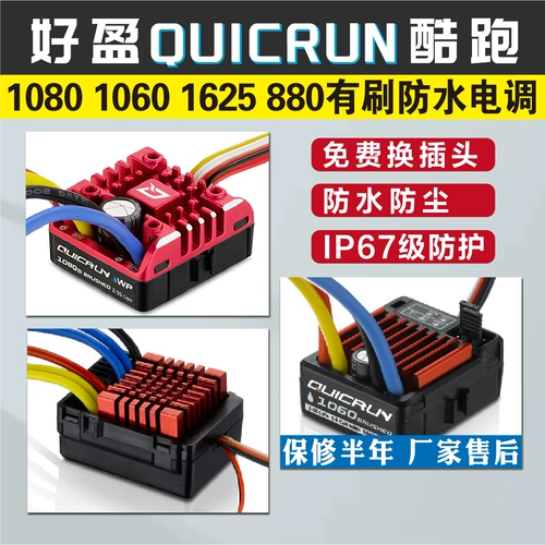 好盈 Cool Hung Quicrun Car 880 1060 имеет кисть Electricity 1080 1625 водонепроницаемые и пыльно -протешенные скалолазания