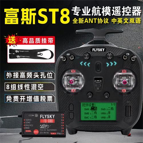 Flysky FS-Smoral Model Model Engineering Thencom