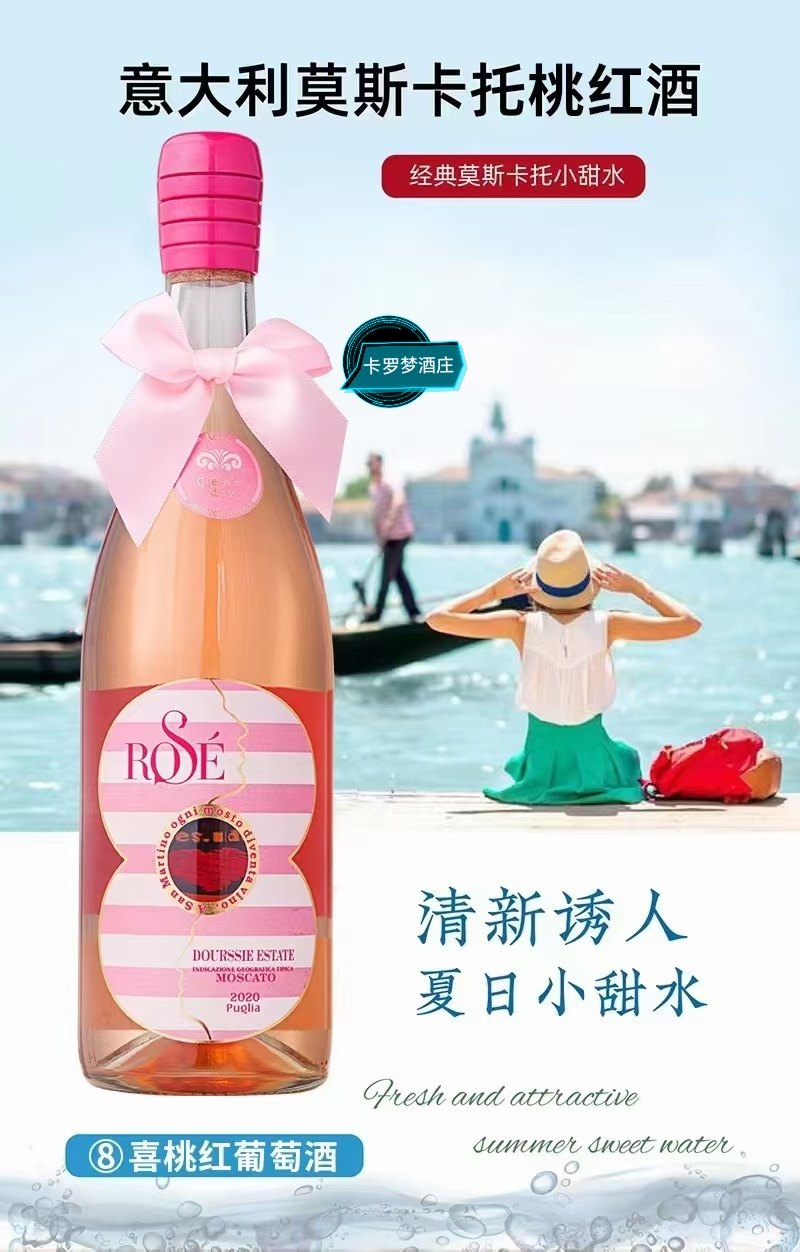 婚宴必备神器,11度意大利原瓶进口8喜桃红葡萄酒750ML整箱六瓶🎉 -桃红静态葡萄酒-淘宝好物网