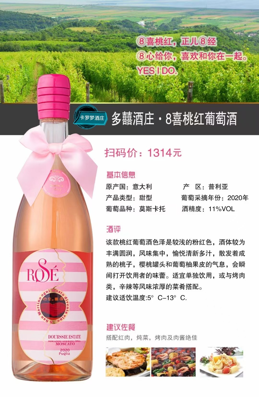 婚宴必备神器,11度意大利原瓶进口8喜桃红葡萄酒750ML整箱六瓶🎉 -桃红静态葡萄酒-淘宝好物网
