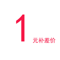 Make up the difference make up the express shipping link 1 yuan make up how much to shoot