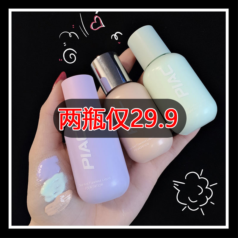 Li Jiaqi recommends the base cream, the foundation, the oil control and concealer, the concealed pores, the small bottle, the makeup primer, the foundation liquid