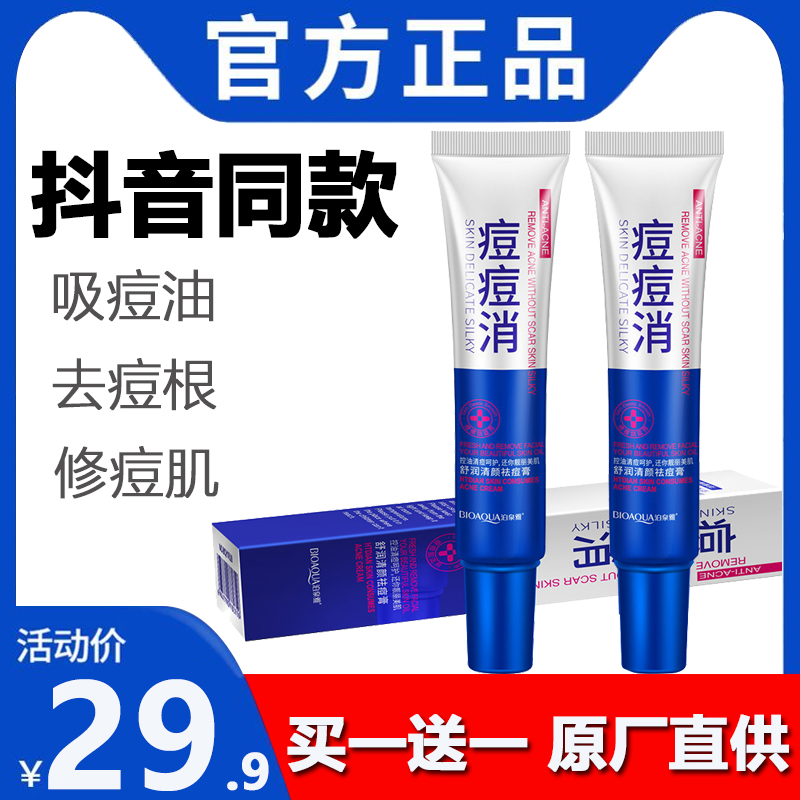 Acne-removing Desalinated Paste Gel to pimple pimple acne Acne Pit Repair God Aloe Glue Youth student Men and women