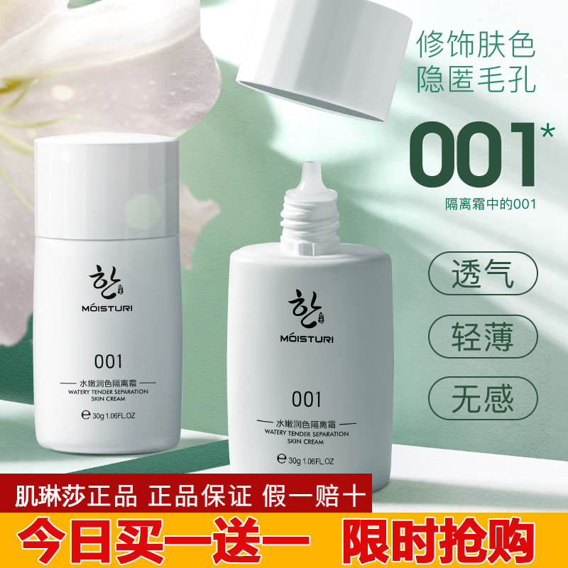 Moisturizing Moisturizing Moisturizing Moisturizing Primer Isolating Concealer 2-in-1 Recommended by Li Jiaqi