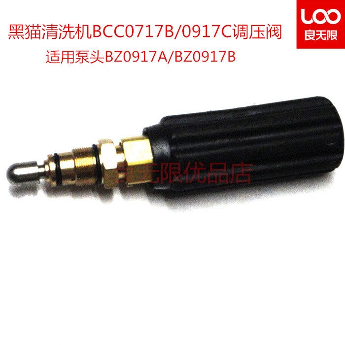 Suzhou black cat high pressure washer 0717B pressure regulator car wash machine 0917C unloading valve pressure relief valve