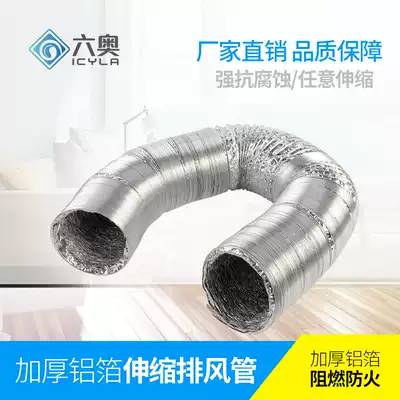 Six Austrian aluminum foil telescopic hose 4 inch Phi 100 ventilation fan exhaust pipe range hood hood exhaust pipe exhaust pipe exhaust pipe