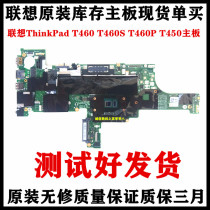 Lenovo thinkPadT460 T460S T460P T450S T470 T470S T470P T570 motherboard