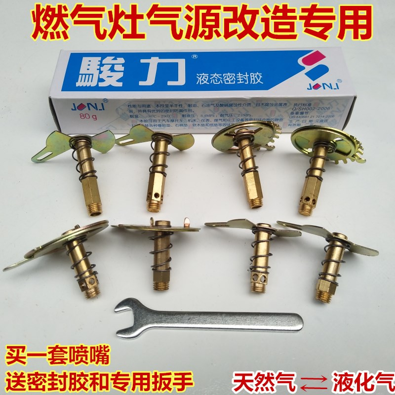 Liquefied Gas to Gas Nozzle Gas Stove Accessories Modified Gas Stove Positioning Copper Air Door Universal Nozzle