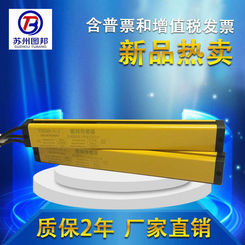 Grating Safety light curtain Grating sensor Punch photoelectric protector TBZ20-8-J Safety grating