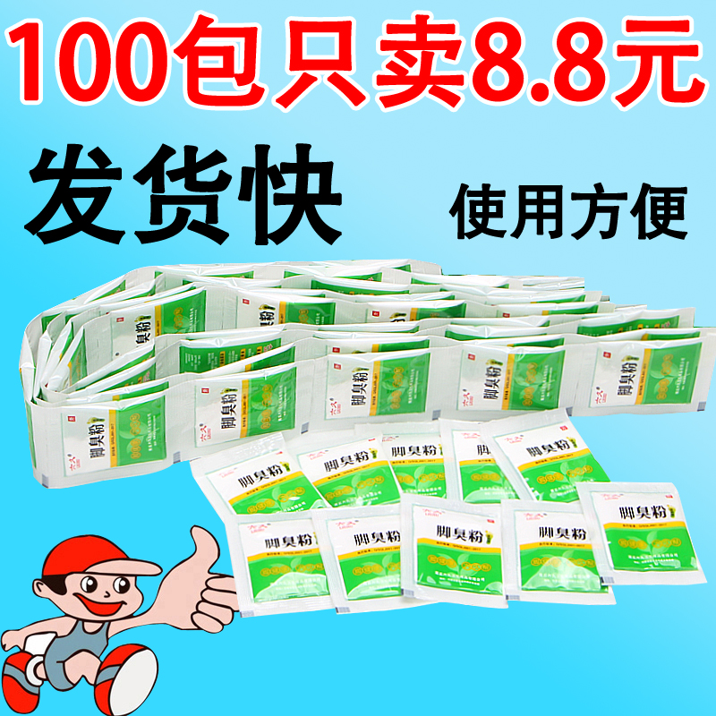 Liujiu brand smelly foot powder smelly foot soaking foot light powder deodorant foot sweat to sweat foot shoes smelly nemesis deodorant nemesis artifact