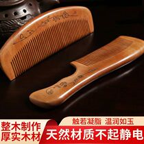 Natural peach wood comb household wood anti-static hair loss sandalwood sandalwood horn anti-male and female long hair special